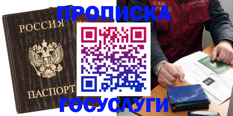 прописка для работы в Ханты-Мансийске